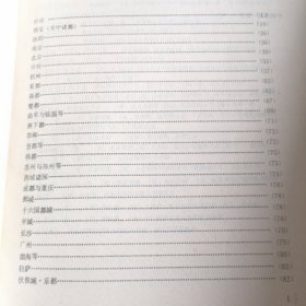 中国都城研究文献索引