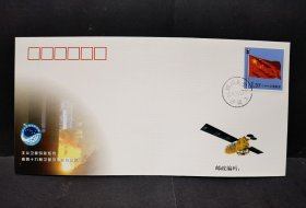 《北斗卫星导航系统第四十九颗卫星发射成功纪念封》