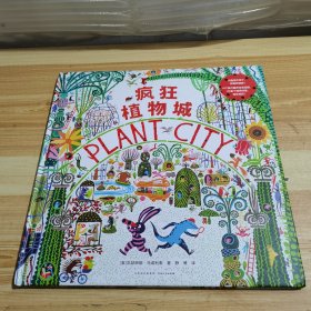 疯狂植物城