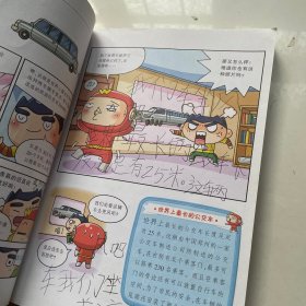 我的第一本科学漫画书·儿童百问百答20：世界之最（看图）