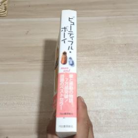 man  and  boyピューティフル・ボー【日文原版】