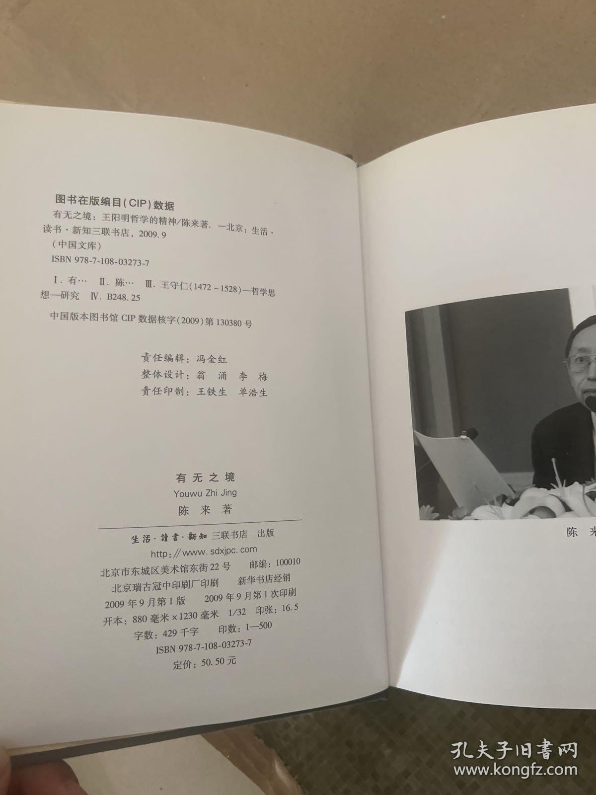 有无之境 : 王阳明哲学的精神