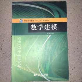 数学建模(第2版)(2020年版)靖新