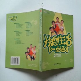 快乐生活一点通