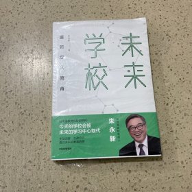 未来学校