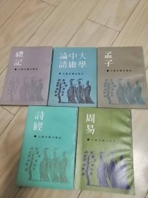 《礼记》《孟子》《大学中庸论语》《周易》《诗经》。 9品