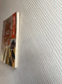 我的大学