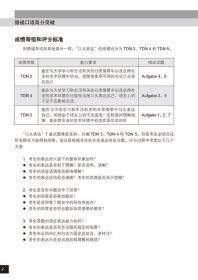 德福口语高分突破(19新) 9787521311112