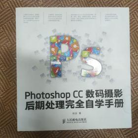 Photoshop CC数码摄影后期处理完全自学手册