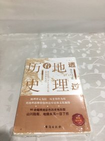 透过地理看历史