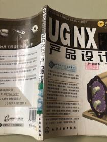 UG NX6.0产品设计