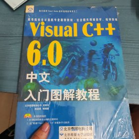 Visual C++ 6.0 中文入门图解教程