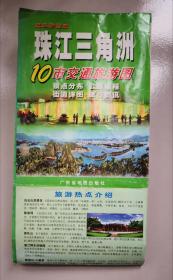 珠江三角洲10市交通旅游图（驾车游首选）