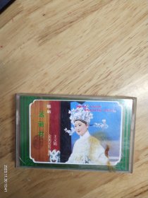 越剧《孟丽君》（一）演唱:王文娟，金美芳等，1982年中唱上海公司出版（HL－80）中唱上海公司小号磁带