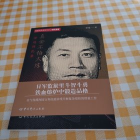 隐蔽战线春秋书系·回忆录卷：真金不怕火炼——任远回忆录