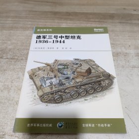 德军三号中型坦克1936-1944