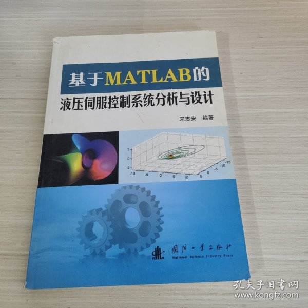 基于MATLAB的液压伺服控制系统分析与设计