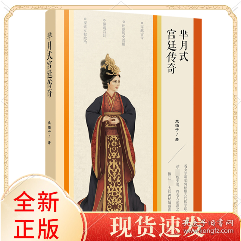 芈月式宫廷传奇