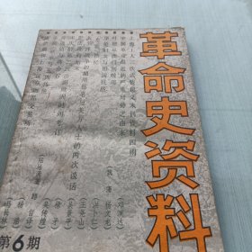 革命史资料