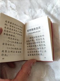 毛主席著作老五篇，题词完整，内页干净。