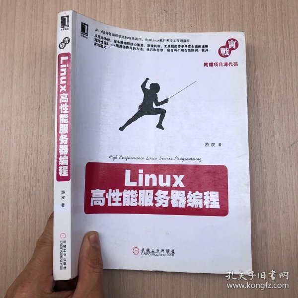 Linux高性能服务器编程