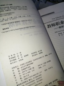 教师职业生涯周期：教师专业发展指导