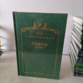 自然政治论