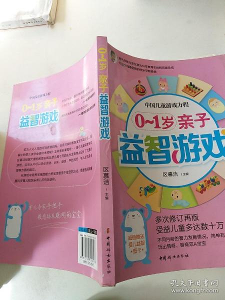 中国儿童游戏方程：0-1岁亲子益智游戏