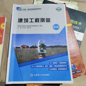 建筑工程測(cè)量第四版