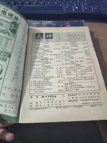 气功 1988.1