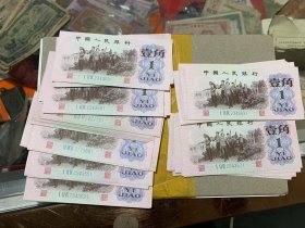 工农壹角标十8组，标价为单组价