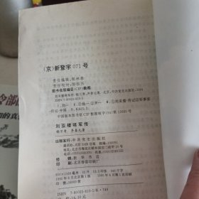 刘亚楼将军传