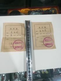选民证2张，1963年(河北省东光县)