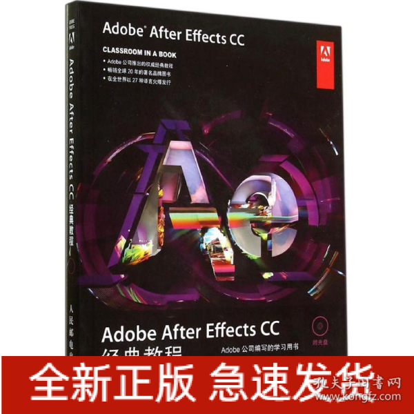 Adobe After Effects CC经典教程