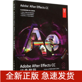 Adobe After Effects CC经典教程