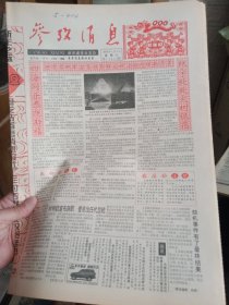 参考消息 2000年1月1日