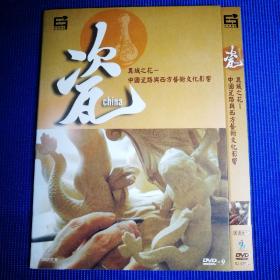 纪录片DVD-9 瓷 异域之花 (1碟装)