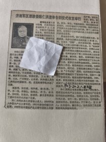 开国少将：济南军区原政委陈仁洪遗体告别仪式在京举行