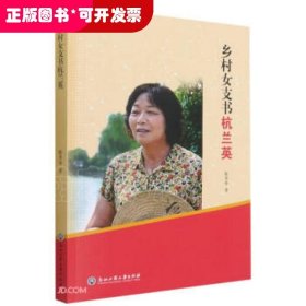 乡村女支书杭兰英