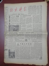 北京晚报1980年8月15日