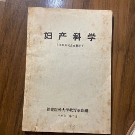 妇产科学