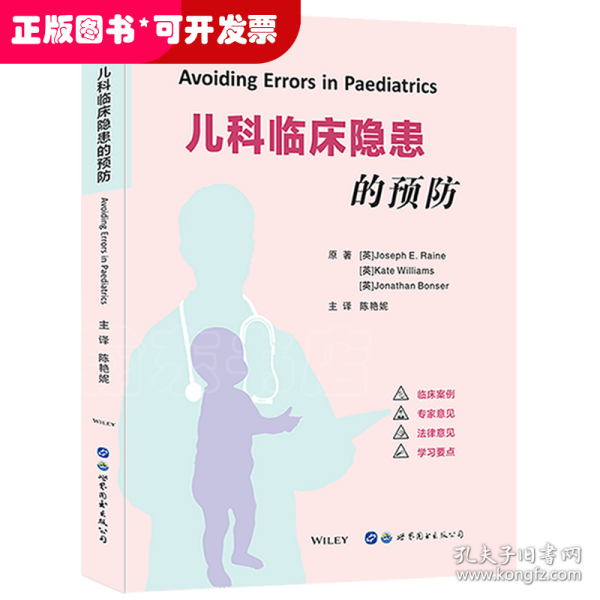 儿科临床隐患的预防