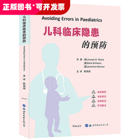 儿科临床隐患的预防