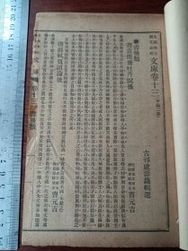 F线装古籍 蔡元培先生鉴定 新文库 甲编卷13卷14一册。尺寸230乘13厘米，封皮后换无虫蛀无过大破损。