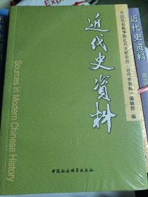 近代史资料-总140号未开封