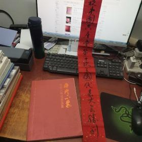 平常心象——劉樹人書法作品集（簽名本）
