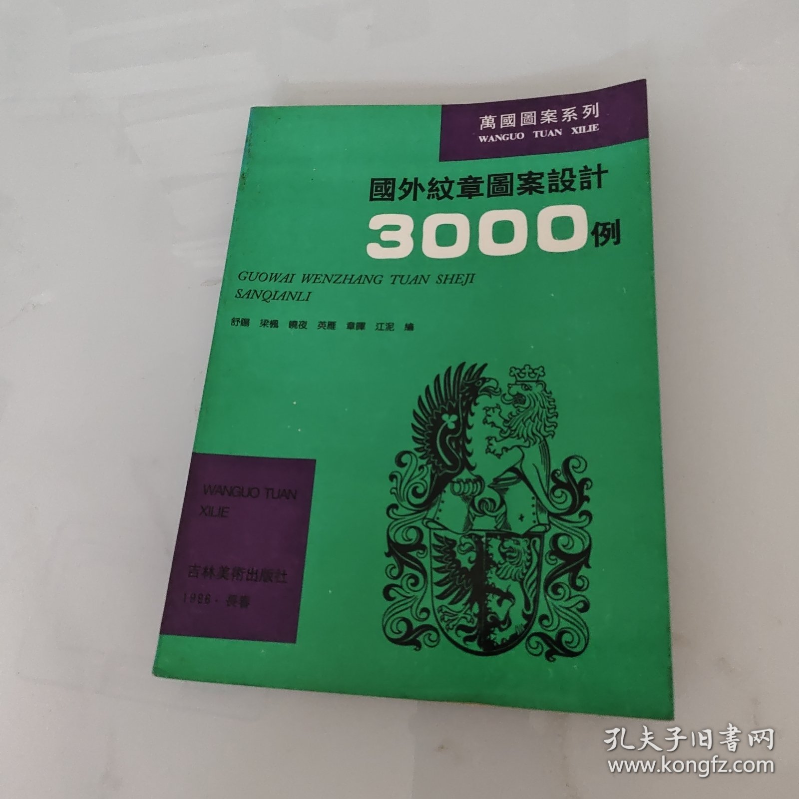 国外纹章图案设计3000例