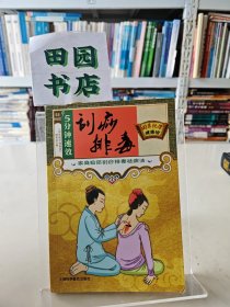 刮痧排毒