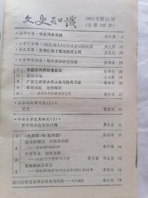文史知识1992年第11期