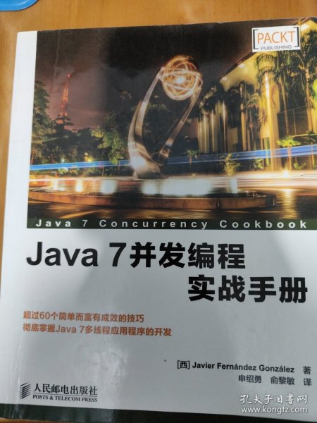 Java 7并发编程实战手册